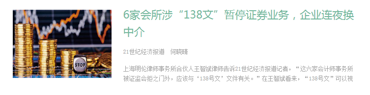 21世纪经济报道采访本所王智斌律师3.png